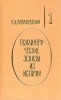 Генералисимус Суворов 1995 г ISBN 5-300-00095-7, 5-300-00094-9 инфо 606l.