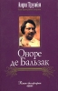 Оноре де Бальзак 2006 г ISBN 5-699-14434-Х инфо 655l.