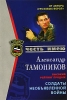 Солдаты необьявленной войны 2006 г ISBN 5-699-18996-3 инфо 689l.