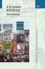 Япония: язык и культура 2008 г ISBN 978-5-9551-0273-3 инфо 3779c.