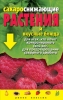 Сахароснижающие растения и вкусные блюда для всех, кто хочет контролировать свой вес, для предотвращения сахарного диабета 2009 г ISBN 978-5-386-00963-2 инфо 3793c.