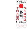 Miyazawa Симаута Формат: Audio CD (Jewel Case) Дистрибьюторы: Flat Five Records, Gala Records Лицензионные товары Характеристики аудионосителей 2005 г Альбом инфо 4497c.