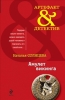 Амулет викинга (сборник) 2010 г ISBN 978-5-699-39603-0 инфо 4821c.