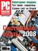 Журнал PC Magazine/RE №12/2008 2008 г инфо 5384c.