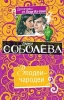 Злодеи-чародеи 2010 г ISBN 978-5-699-40717-0 инфо 6224c.