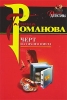 Черт из тихого омута Издательство: Эксмо, 2004 г ISBN 5-699-08864-4, 978-5-699-22274-2 инфо 6265c.